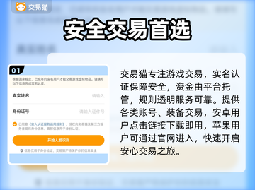 🔥我的使命账号交易避坑指南！💸截图2