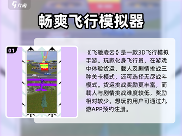 飞驰凌云🔥新手必看！玩法大全揭秘🎉截图2