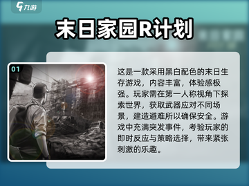 🔥2024必玩！超热门末日沙盒生存手游推荐🎉截图2