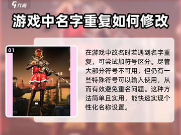 萤火突击重复名修改技巧🔥超简单方法等你来学！🎮截图2
