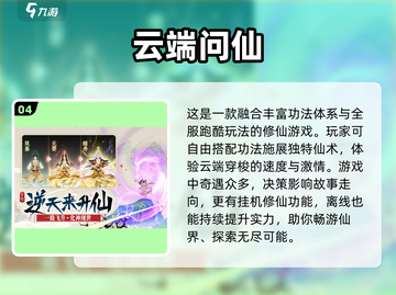 🔥2024最受欢迎仙侠手游大盘点！🌟截图5