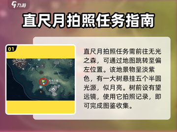 鸣潮🔥咫尺月拍位置大全，速来打卡！📸截图2