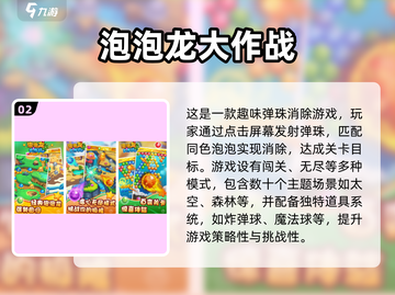 2025超🔥泡泡弹手游合集💥好玩到停不下来！截图3