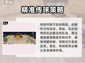 美职篮全明星传球技巧💥玩转游戏💡截图3
