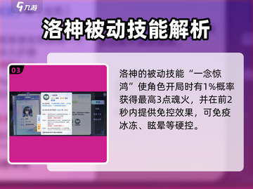 破晓黎明🔥洛神技能效果大曝光！🎉截图4