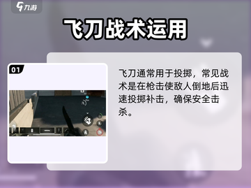 🔥使命召唤手游飞刀绝招！🎯道具选择优先级大揭秘！截图2