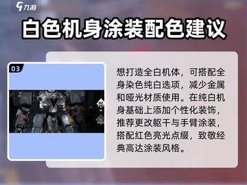 钢岚🔥机甲涂装搭配推荐，让你的机甲炫酷无比！截图4