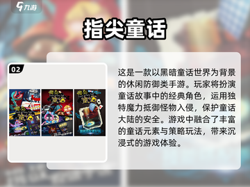 ✨2022超好玩童话游戏合集下载推荐🎮截图3