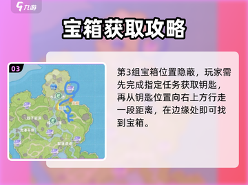 《米姆米姆哈溪柳小岛三组宝箱全揭秘💎》截图4