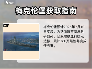 《碧蓝航线梅克琳达爆燃登场🔥》截图2