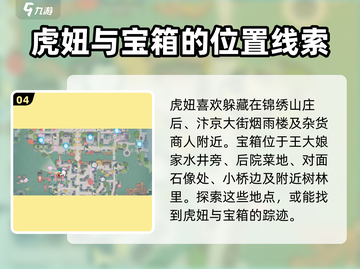 浮生忆玲珑：捉迷藏虎妞📍超全攻略来啦！截图5