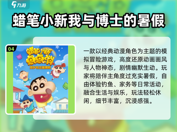 🔥2025必玩蜡笔小新手游💥截图5