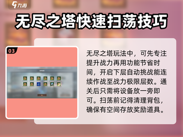 天堂之圣灵🔥无尽塔打法攻略来啦！轻松通关不是梦✨截图4