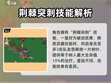 英勇之地🔥树人强度逆天？新手必看❗截图3