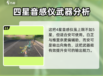鸣潮🔥今州守望武器谁用？角色搭配攻略来啦！截图4