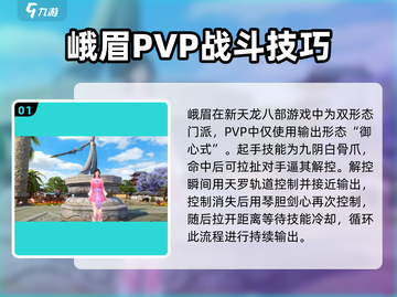 新天龙八部手游🔥门派战斗技巧大揭秘！截图2