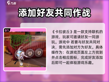 卡拉彼丘🔥联机玩法大揭秘！邀请好友一起开黑💡截图2