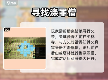 《逸剑风云决》孔亮入队秘籍！🔥截图3