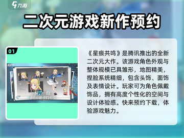 星痕共鸣🔥上线时间曝光！公测倒计时⚡截图2