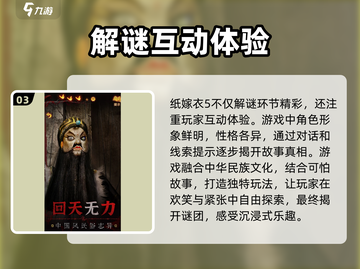 纸嫁衣5来生戏🔥恐怖解谜游戏🎉等你来挑战！截图4