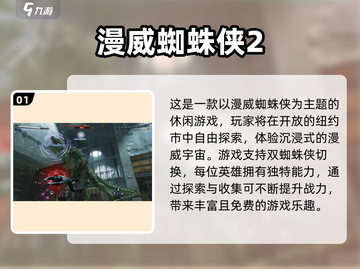 🕷2025超好玩蜘蛛侠游戏推荐！🔥截图2