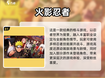 🔥2023必玩！热门火影忍者手游大全✨截图2