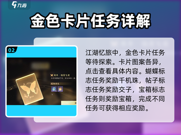 逆水寒江湖忆旅🔥超详细玩法攻略来啦！截图3