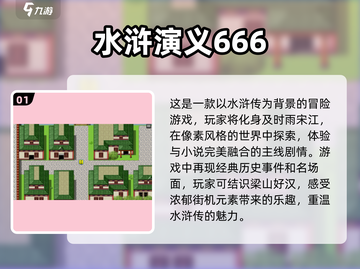 水浒传单机版下载💡名著手游合集🔥截图2