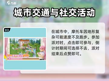 心动小镇🔥新手必看！快速上手攻略💡截图4