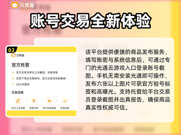 光遇账号这样卖🔥光遇账号出售平台推荐截图3