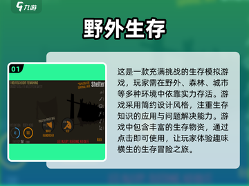 🔥2024必玩的野外生存游戏推荐🎉截图2
