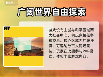 沙丘觉醒PVP模式🔥玩法指南来啦！轻松上手制胜秘籍🎉截图3