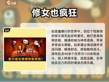 2025必玩修女手游合集💥高质推荐🎮截图5