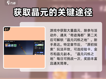 星之破晓🔥晶元获取全攻略！快速提升战力💡截图2