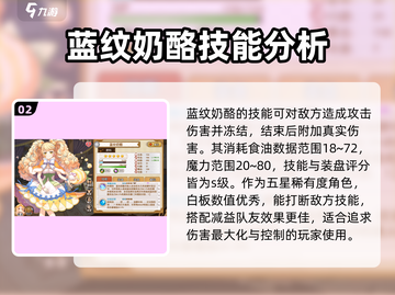料理次元🔥蓝纹奶酪角色超详细解析来啦！截图3