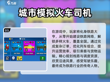 🔥2025超人气小火车查尔斯游戏推荐🎉截图6