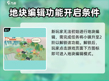 淡墨水云乡地块编辑🔥超全功能介绍来啦！游戏技巧大公开🎉截图2