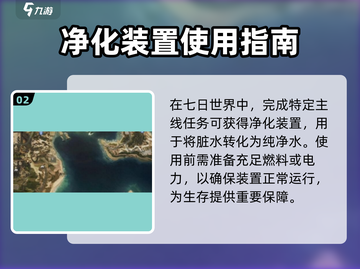 七日世界🔥纯水制作攻略💡生存必备！截图3