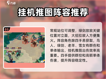 剑与远征2启程🔥挂机推图必备阵容分享！截图4