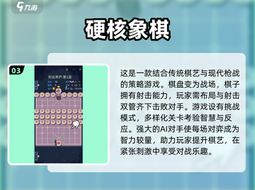 🔥2024中国象棋小游戏下载推荐，棋迷必玩🔥截图4