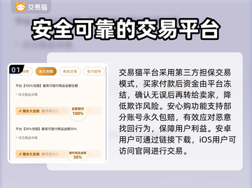 交易猫账号交易平台🔥游戏账号安全交易攻略来啦！🎮截图2