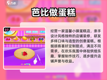 🎂宝宝最爱的蛋糕手游TOP5🔥截图4