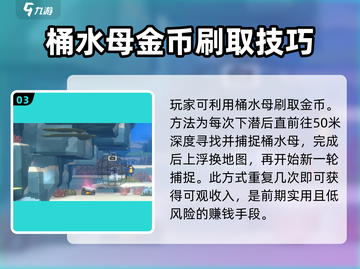 潜水员戴夫水母位置🔥桶水母超多点在这里！🎮截图4