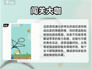🔥2025必玩烧脑闯关小游戏，挑战你的智商！🎮截图6