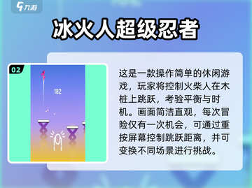 🔥2024冰火人游戏大全💥经典🔥截图3