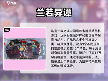 2024必玩🔥离线单机游戏TOP榜🎉截图5