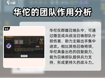 三国志战棋版🔥华佗阵容最强搭配秘籍🎉截图6