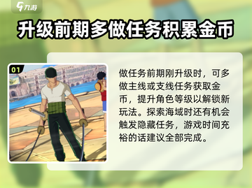 航海王壮志雄心🔥金币获取攻略💎截图2