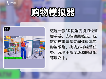 🛒🔥2024超火超市购物游戏大揭秘！🎮💥截图2