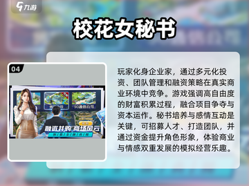 🔥2025最火秘书养成手游大揭秘！💼🎮截图5